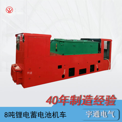 CTL8t噸工礦蓄電池電機車