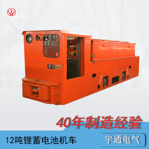CTY12t噸工礦蓄電池電機車