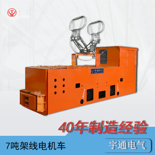 CJY7t噸工礦架線式電機(jī)車