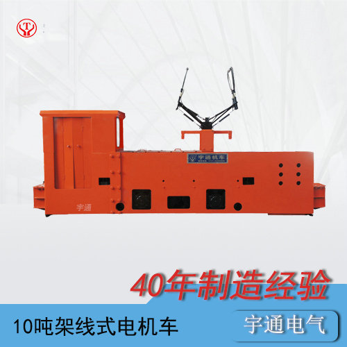 CJY10t工礦架線式電機(jī)車
