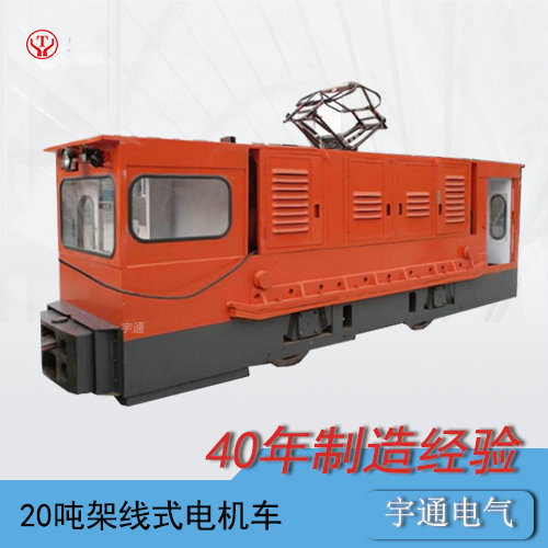 CJY20t噸工礦架線式電機(jī)車