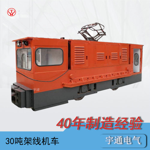 CJY30噸t工礦架線式電機(jī)車