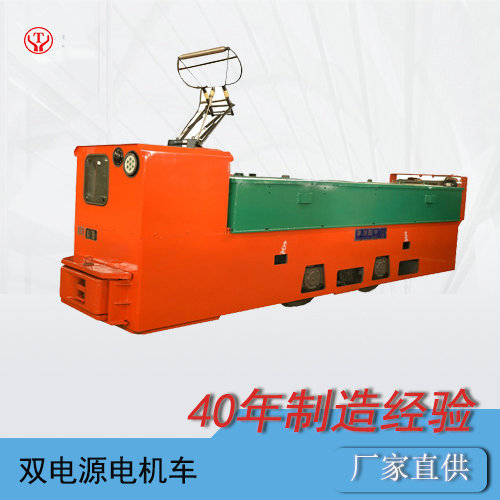 工礦架線式蓄電池雙電源電機(jī)車