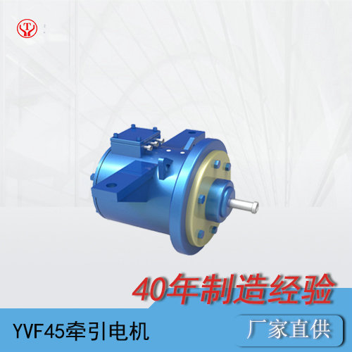 YQ-45BP工礦電機(jī)車變頻牽引電動機(jī)