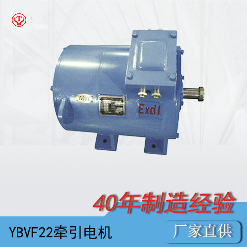 YBQ-22BP工礦電機(jī)車防爆型變頻牽引電機(jī)
