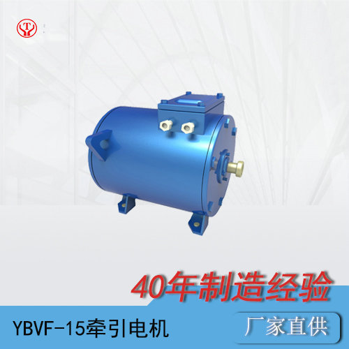 YBQ-15BP工礦電機(jī)車變頻防爆電機(jī)