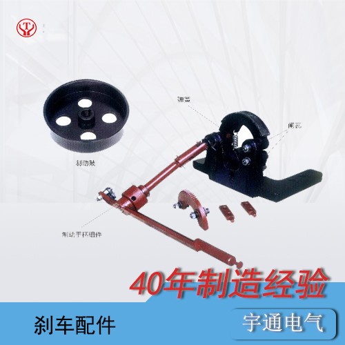 工礦電機車制動裝置系列