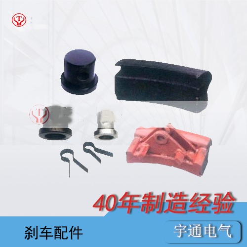 工礦電機車制動裝置配件