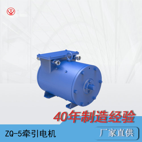 CTY3噸蓄電池工礦電機(jī)車ZQ-5礦用直流牽引電機(jī)O