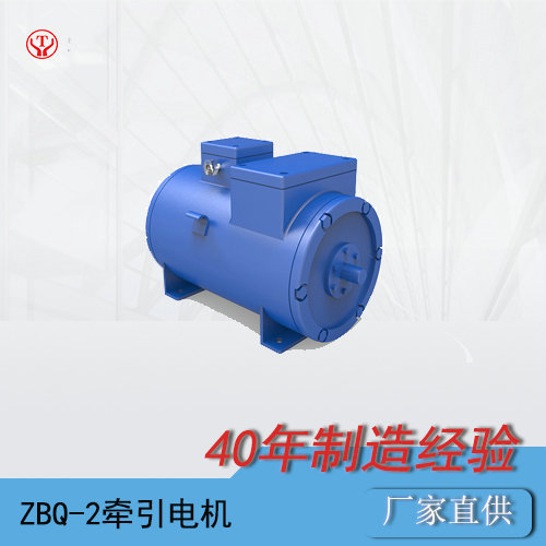 蓄電池工礦電機(jī)車ZBQ-2礦用直流牽引電機(jī)O