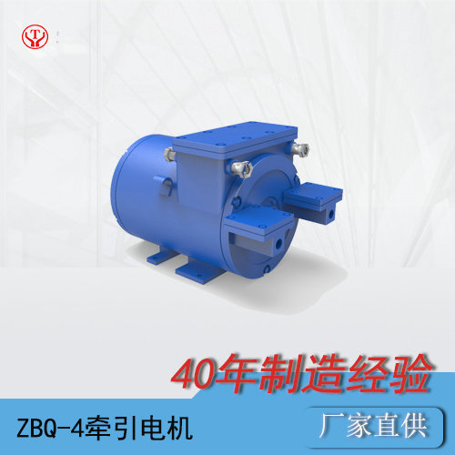 蓄電池工礦電機(jī)車ZBQ-4礦用直流牽引電機(jī)O