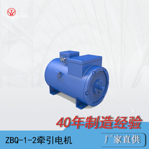 蓄電池工礦電機(jī)車ZBQ-1-2礦用直流牽引電機(jī)O